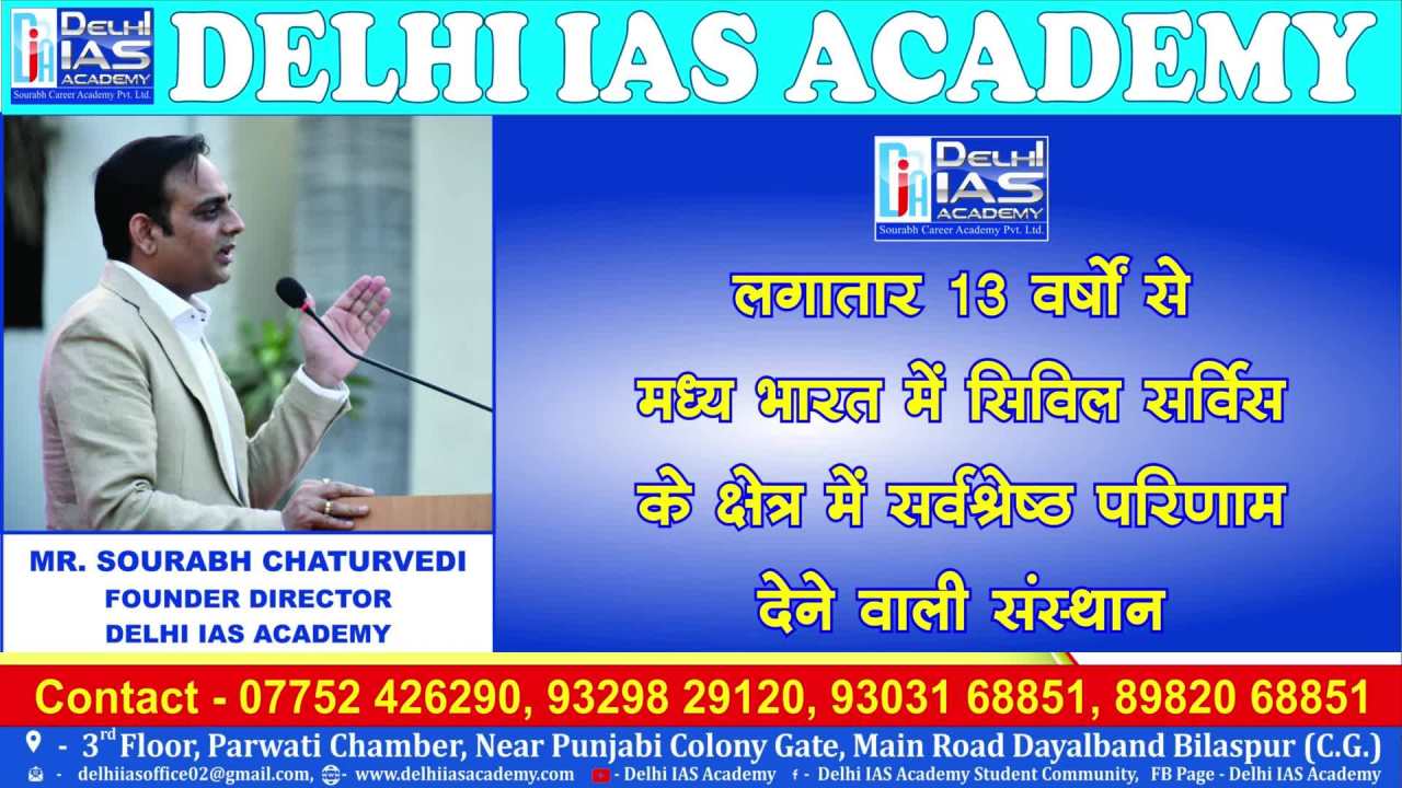 Delhi IAS Academy Janjgir, Chhattisgarh Hero Slider - 1